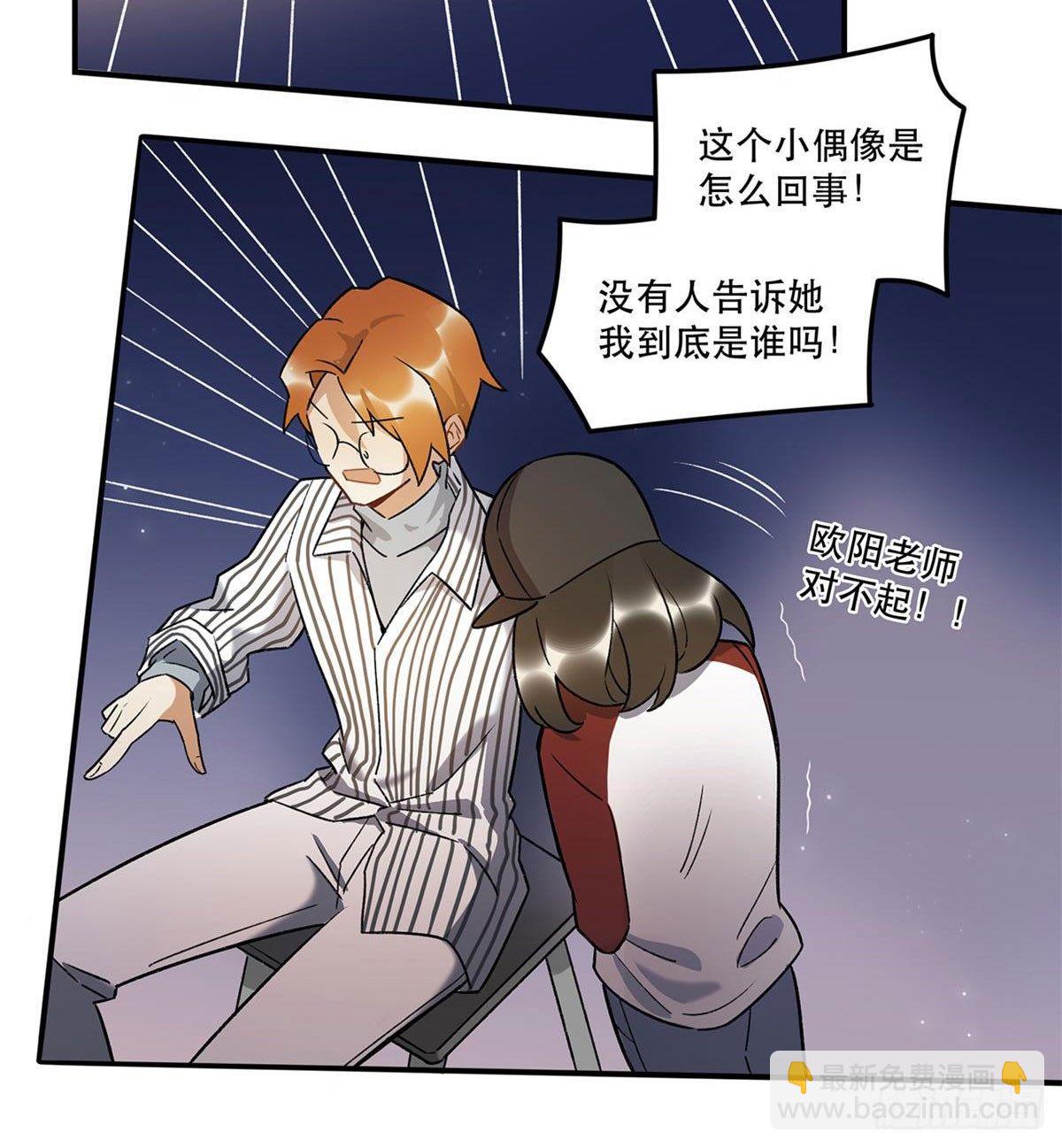 你认真的吗？！-第81话