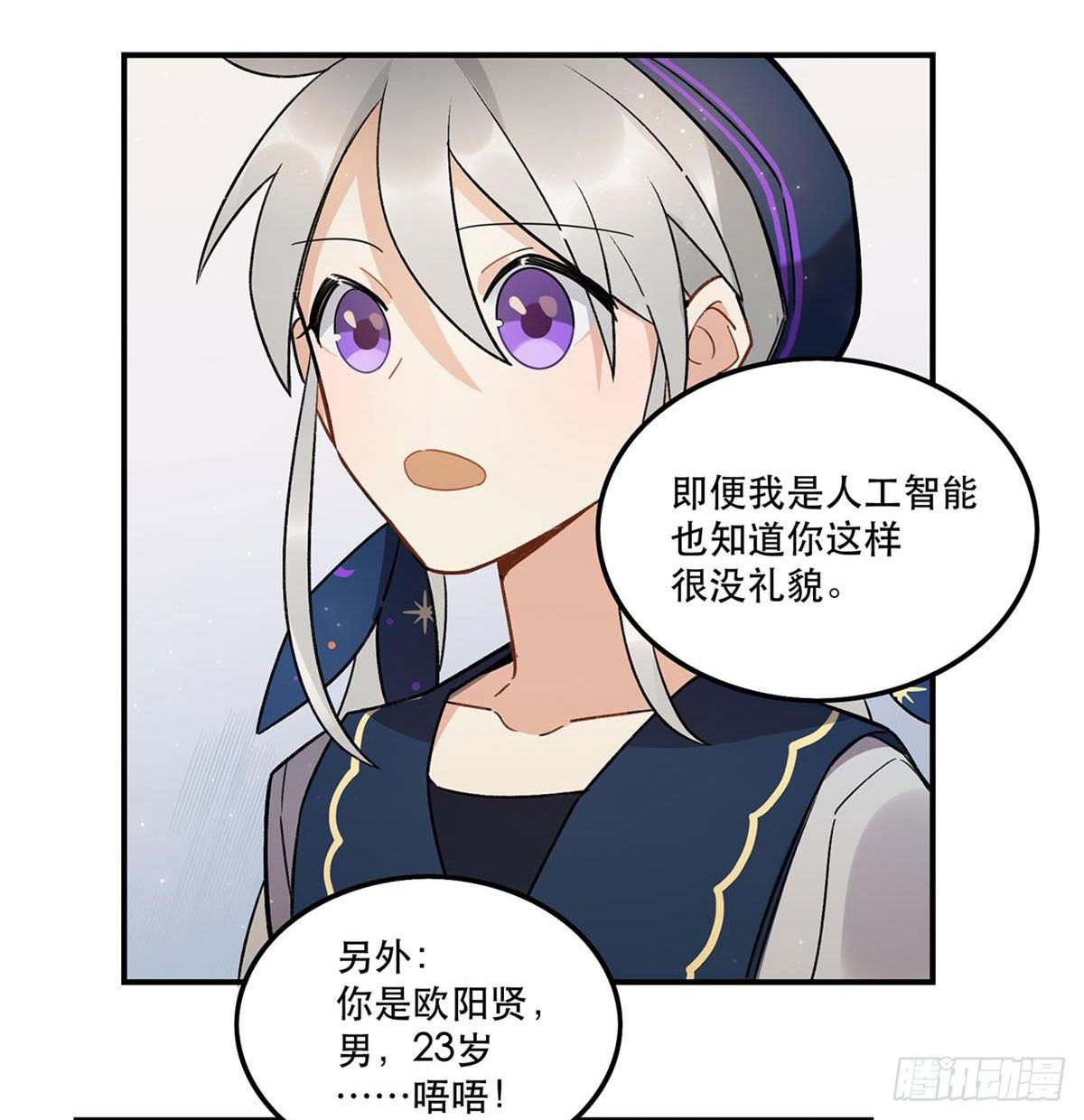 你认真的吗？！-第81话