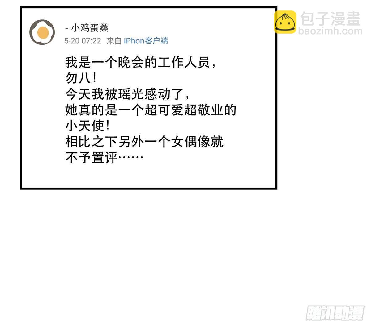 吸粉时间！-第83话