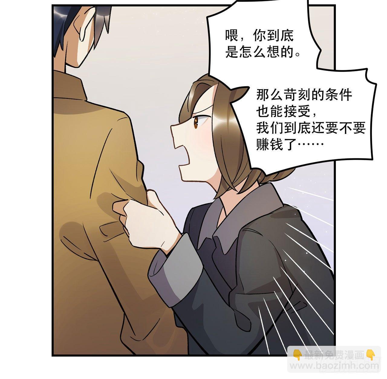 谈条件吧(1/2)-第91话