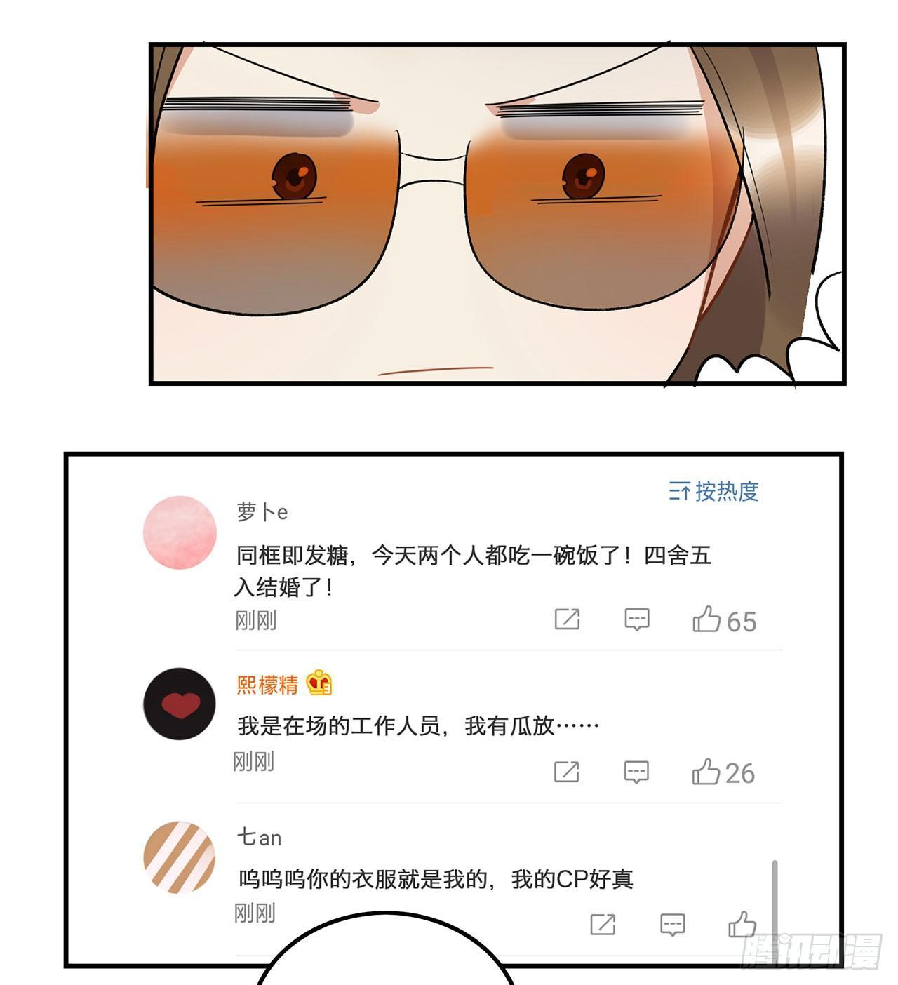 我的CP是真的！(1/2)-第95话