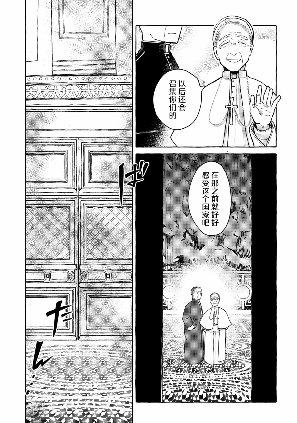 在這廣闊且狹窄的世界中 - 第03話 - 7