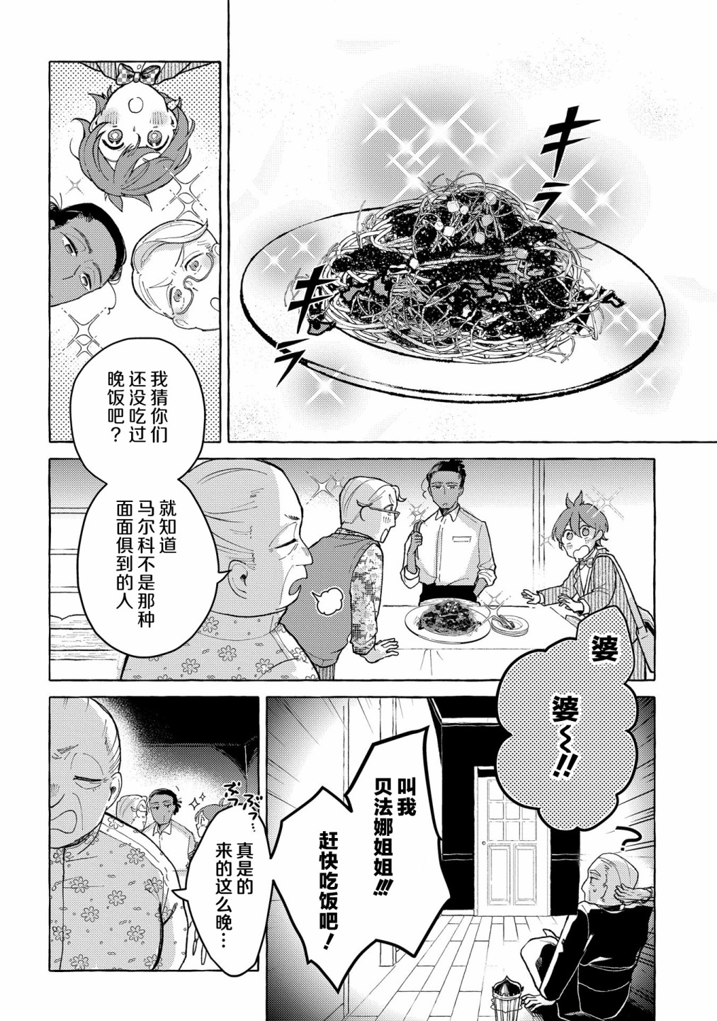 在這廣闊且狹窄的世界中 - 第03話 - 7