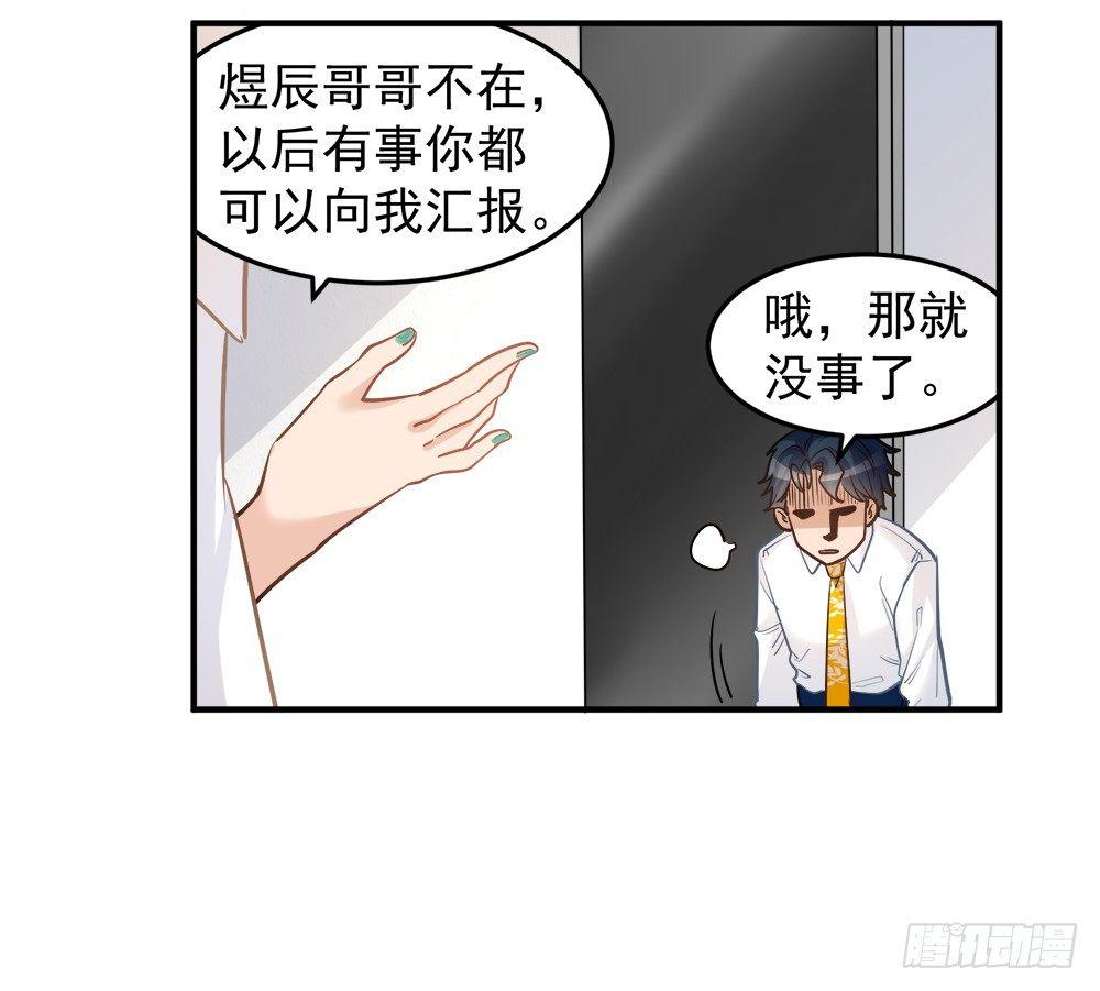 在總裁漫裡尋找常識是我的錯？ - 第十話 - 6