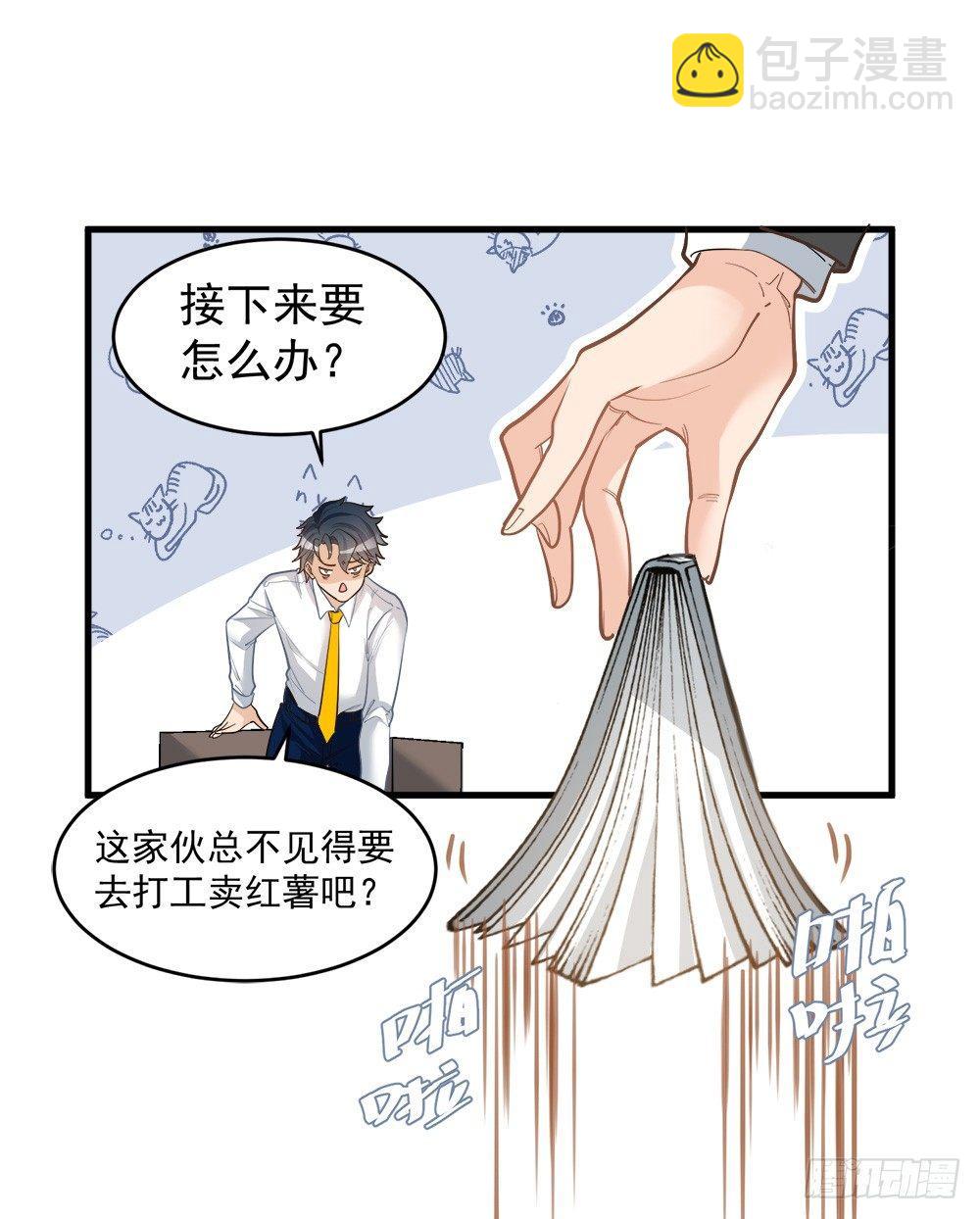 在總裁漫裡尋找常識是我的錯？ - 第十二話 - 6