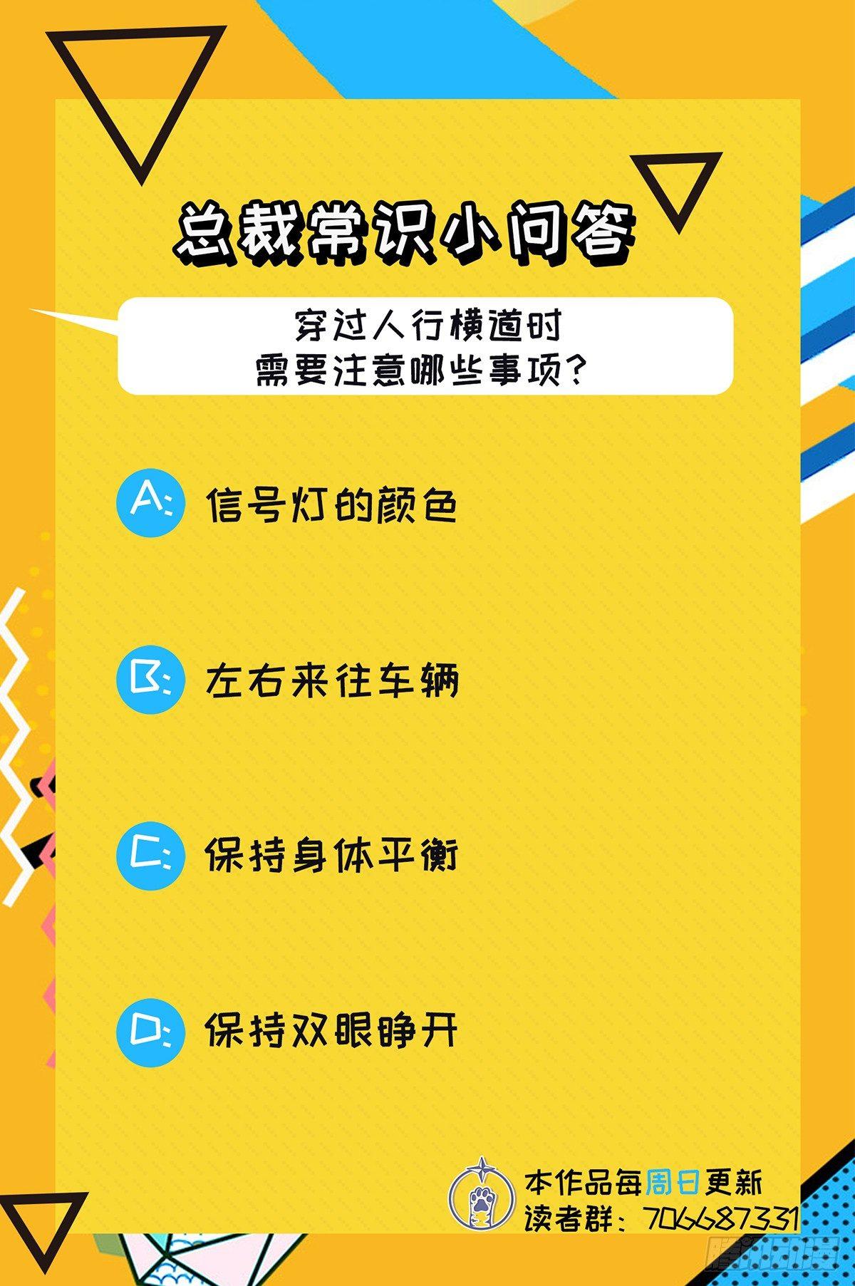 在總裁漫裡尋找常識是我的錯？ - 第二十二話 - 2