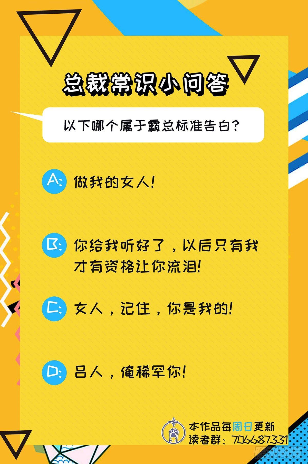 在總裁漫裡尋找常識是我的錯？ - 第二十四話 - 6