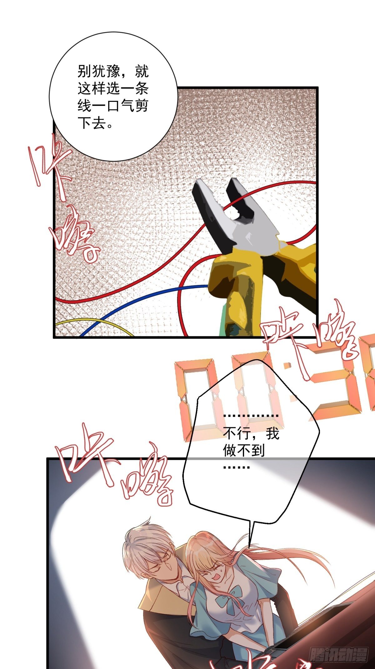 在總裁漫裡尋找常識是我的錯？ - 第四十五話 - 6