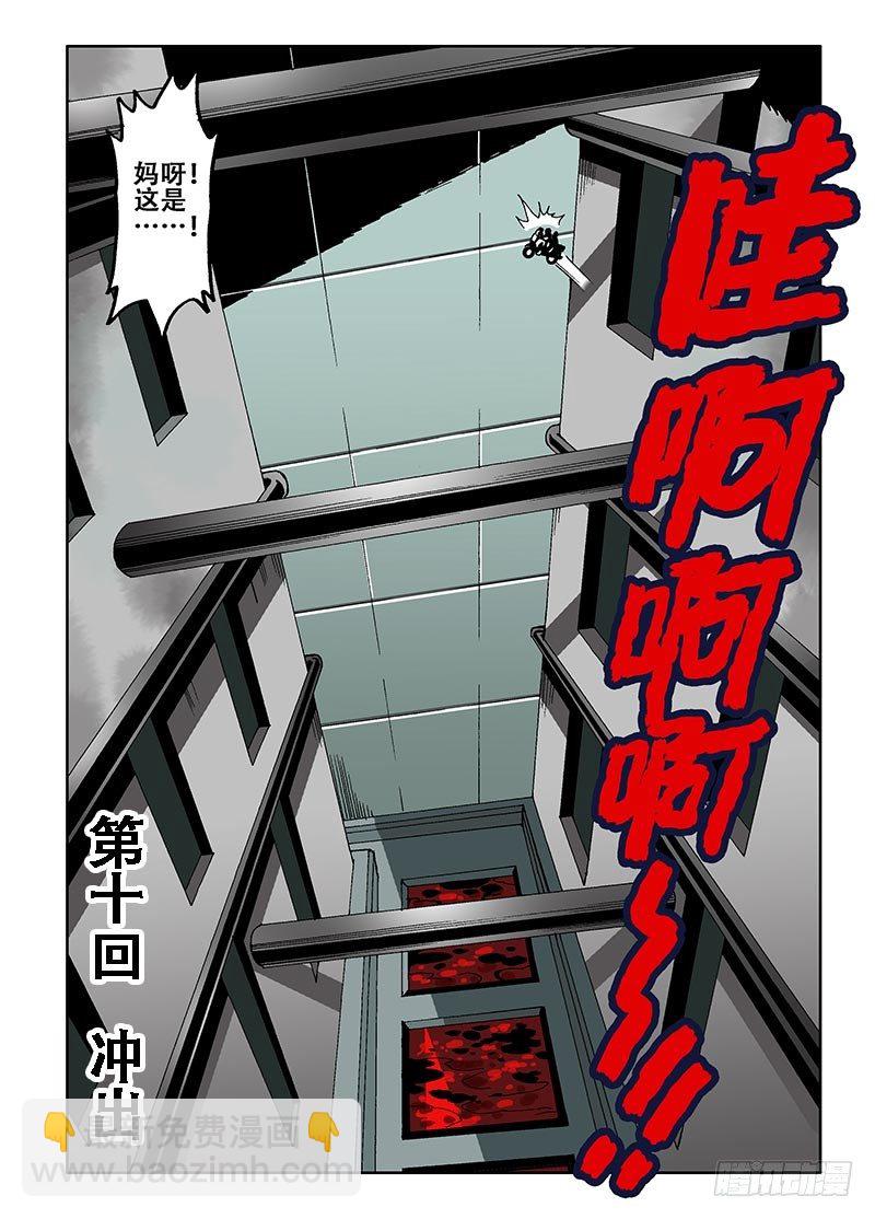 第10回  冲出-第11话