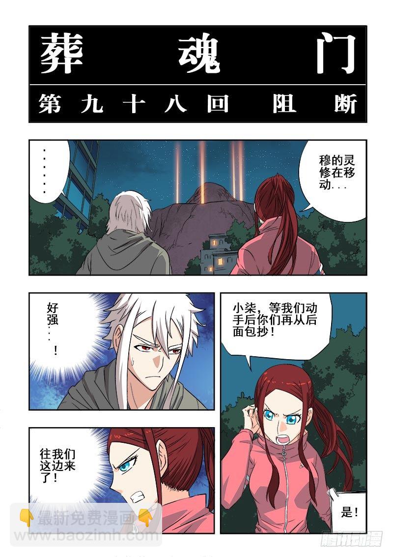 第98回  阻断-第101话