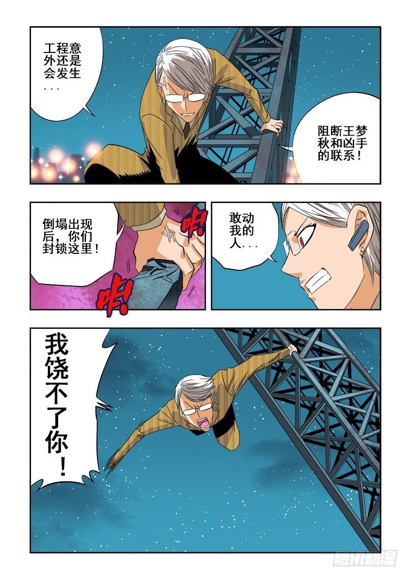 第98回  阻断-第101话