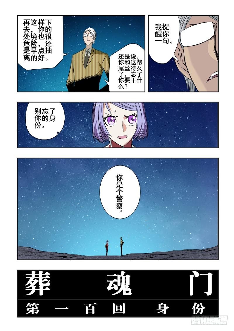 第100回  身份-第103话
