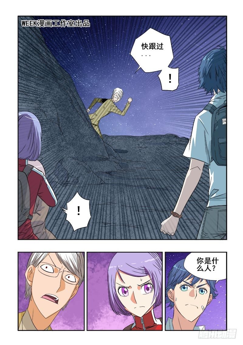 第100回  身份-第103话