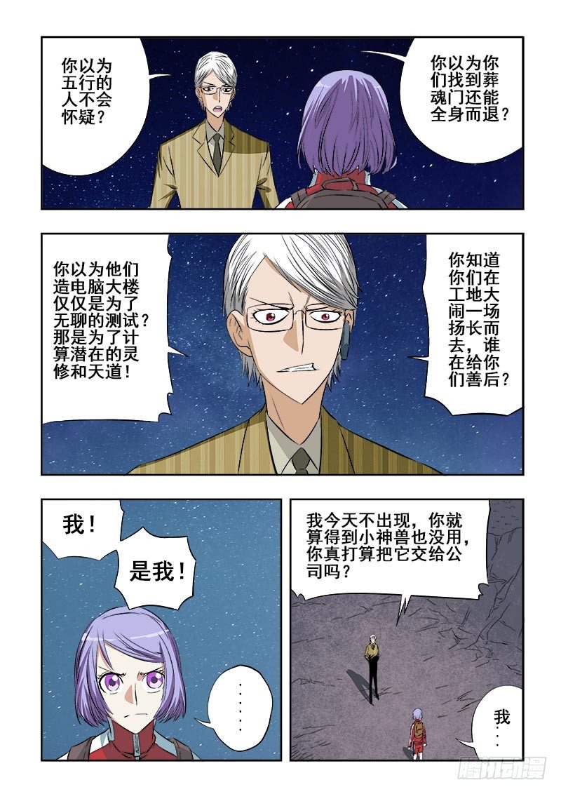 第100回  身份-第103话