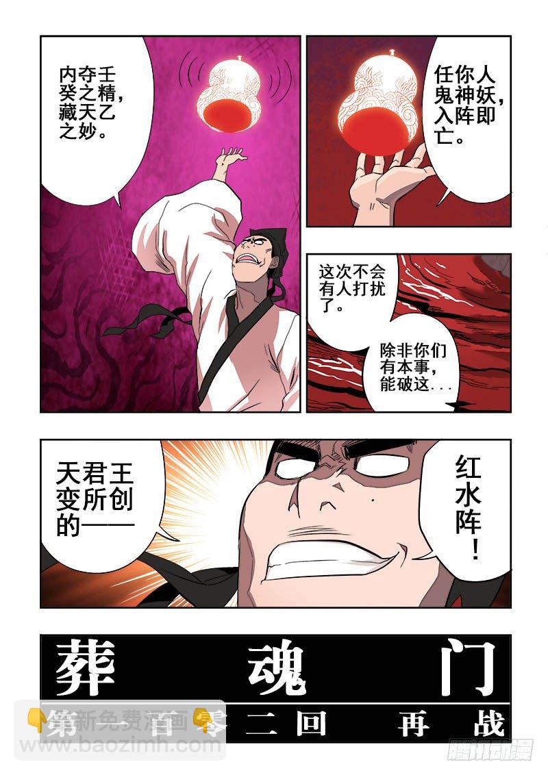 第102回  再战-第105话