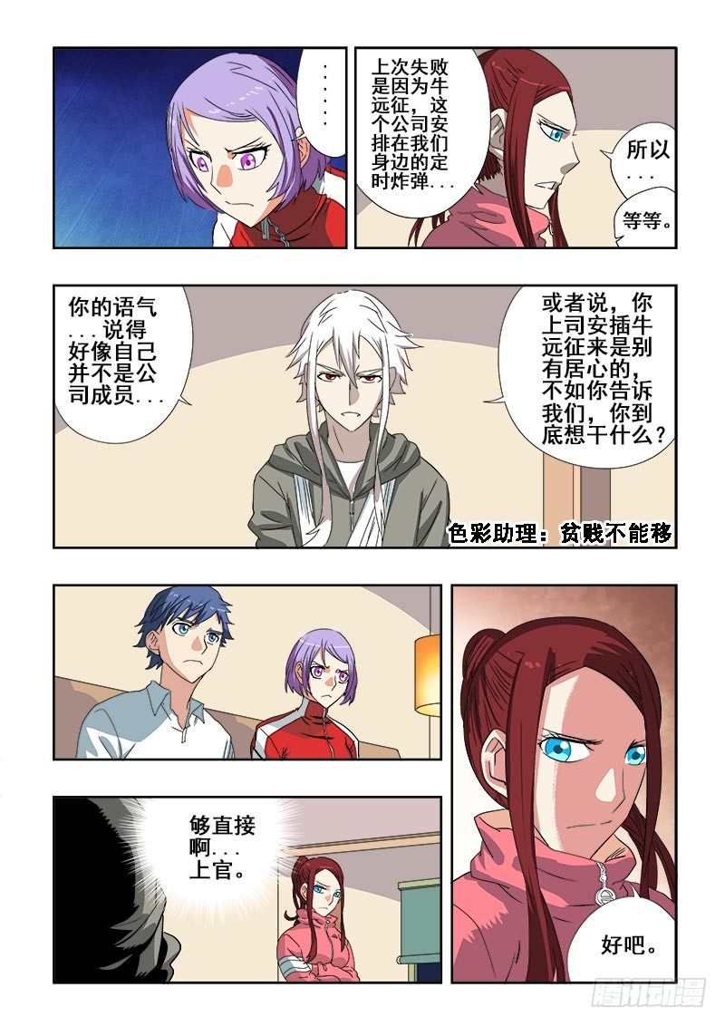 第102回  再战-第105话