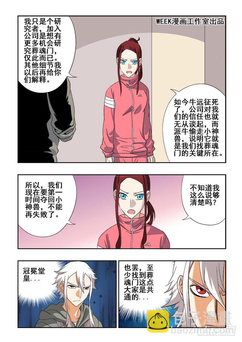 第102回  再战-第105话