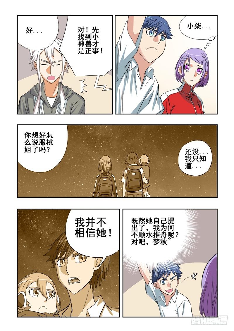 第102回  再战-第105话