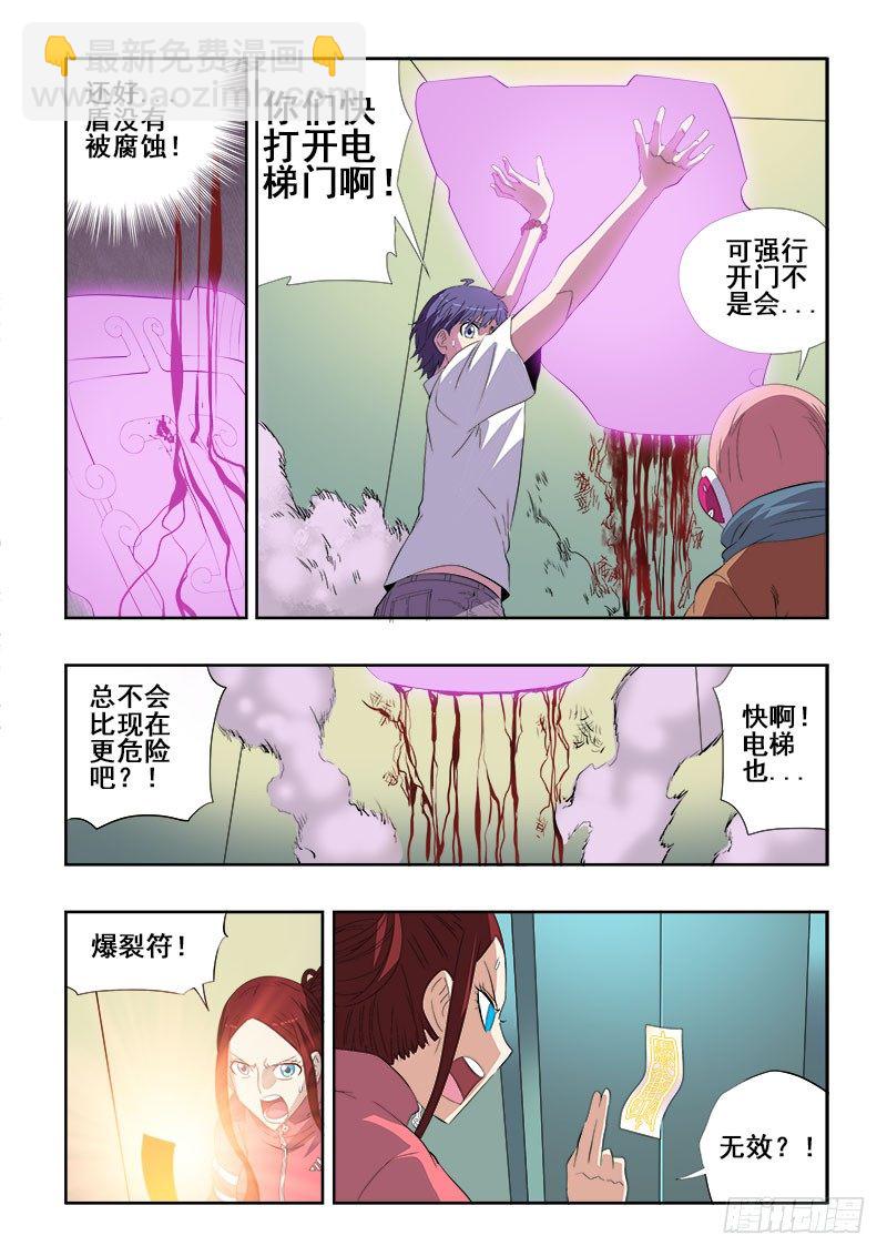 第104回  电梯-第107话