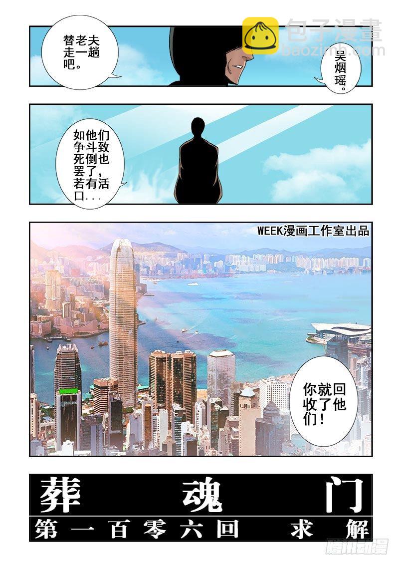 第106回  求解-第109话