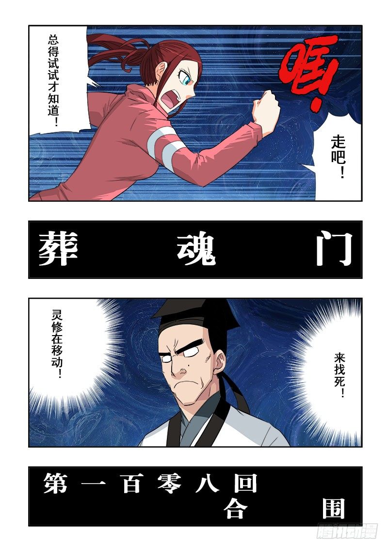 第108回  合围-第111话