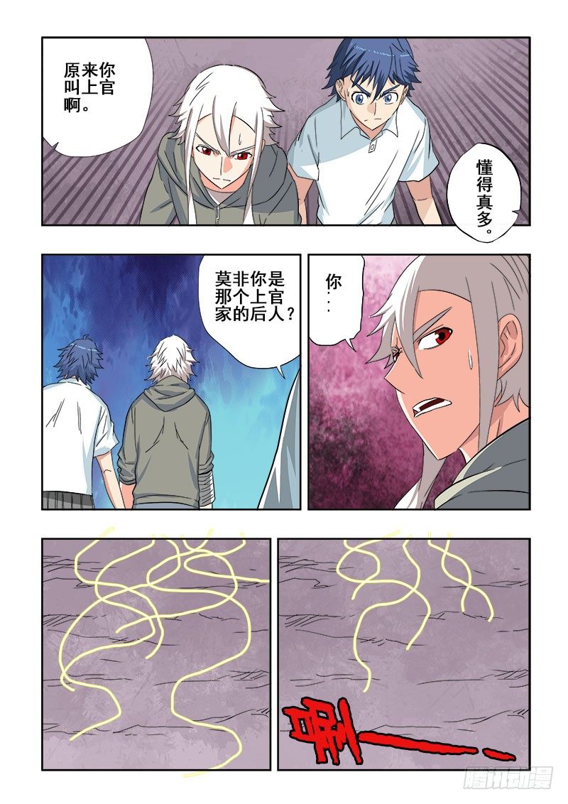 第110回  禁言-第113话