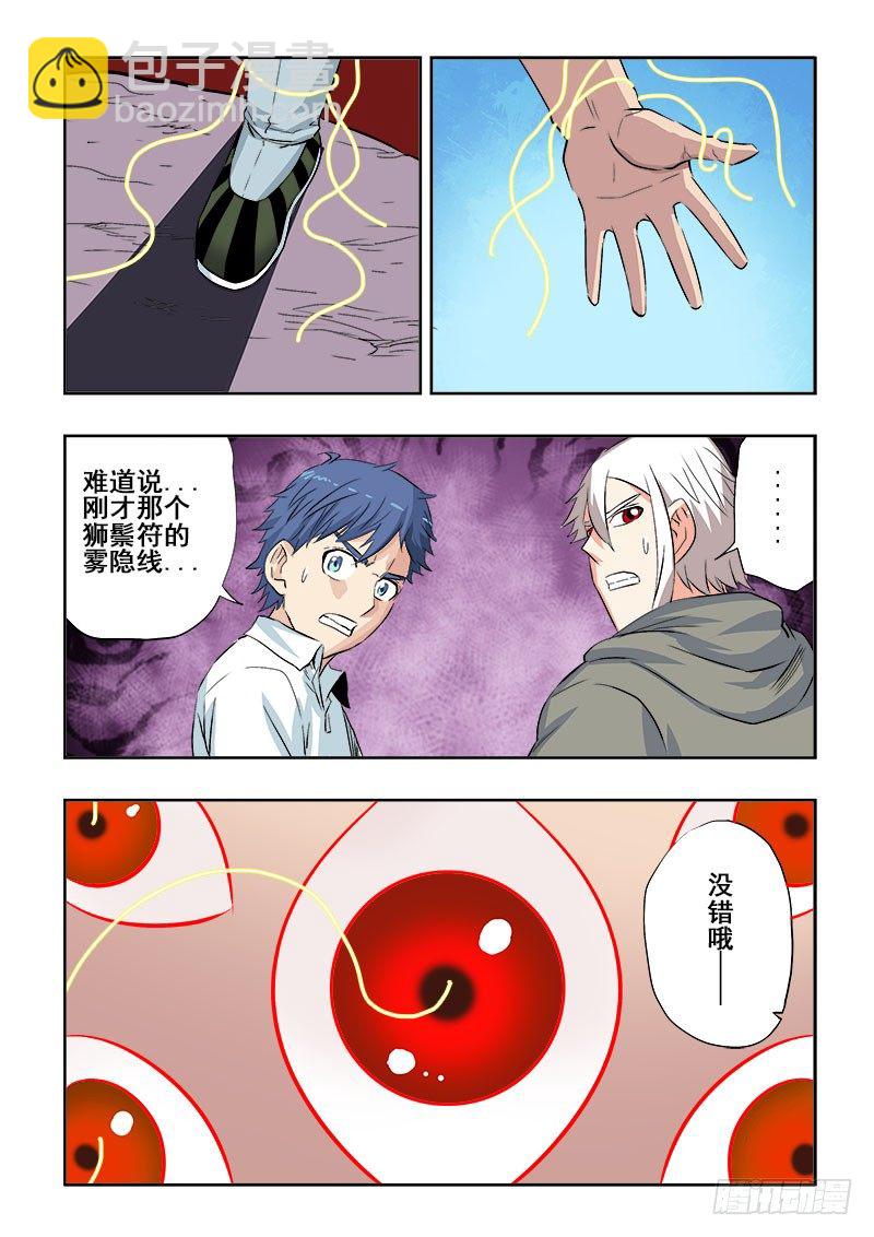 第110回  禁言-第113话