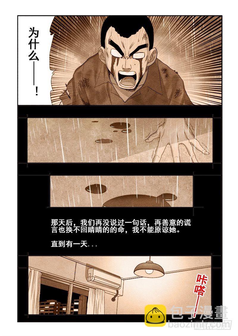 葬魂门 - 第112回  隐忍 - 2