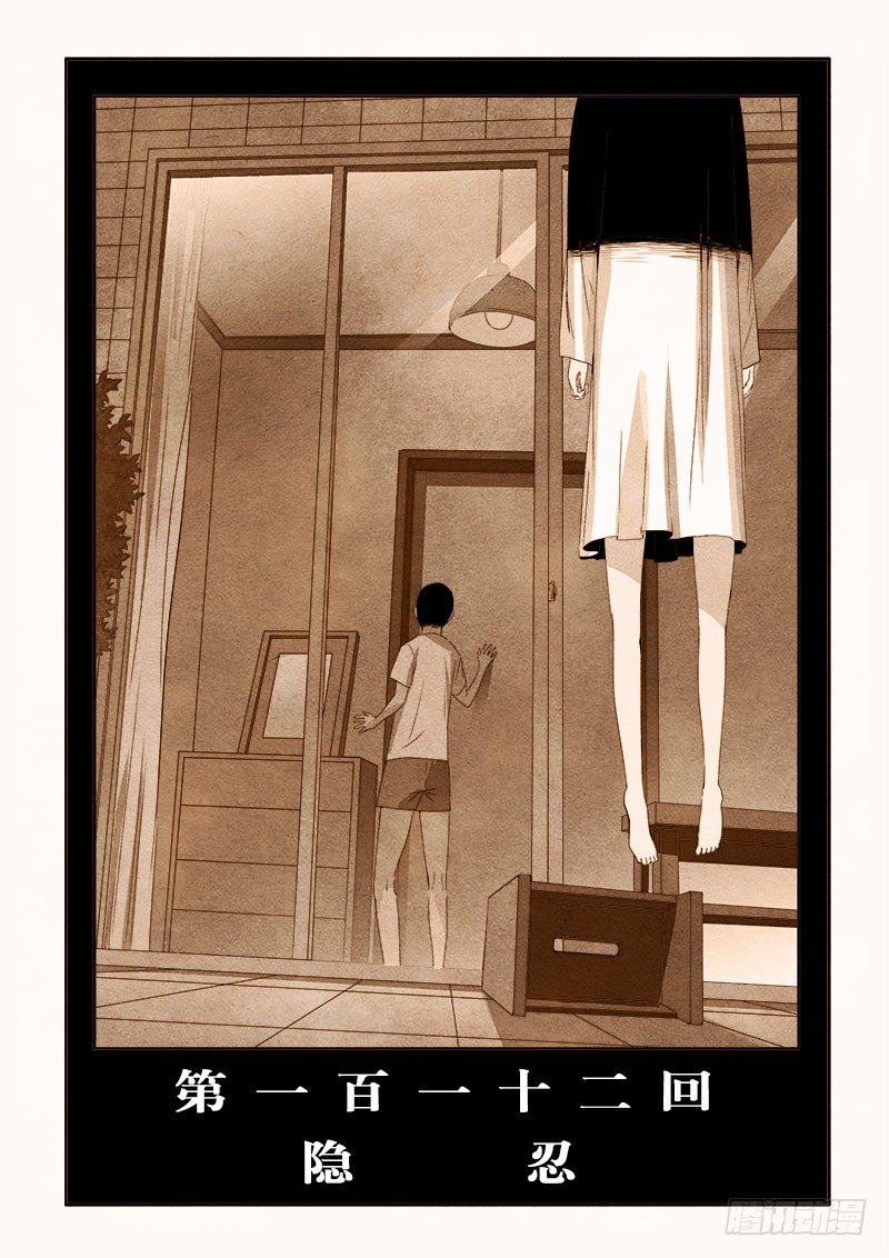 第112回  隐忍-第115话