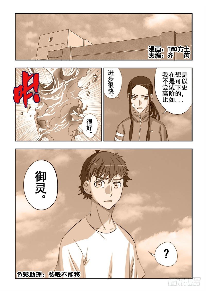 第114回  御灵-第117话