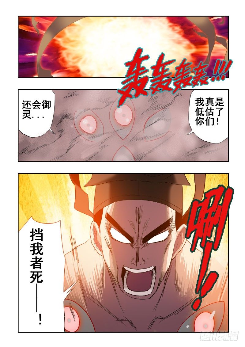 第114回  御灵-第117话