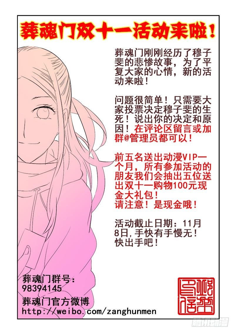 第114回  御灵-第117话