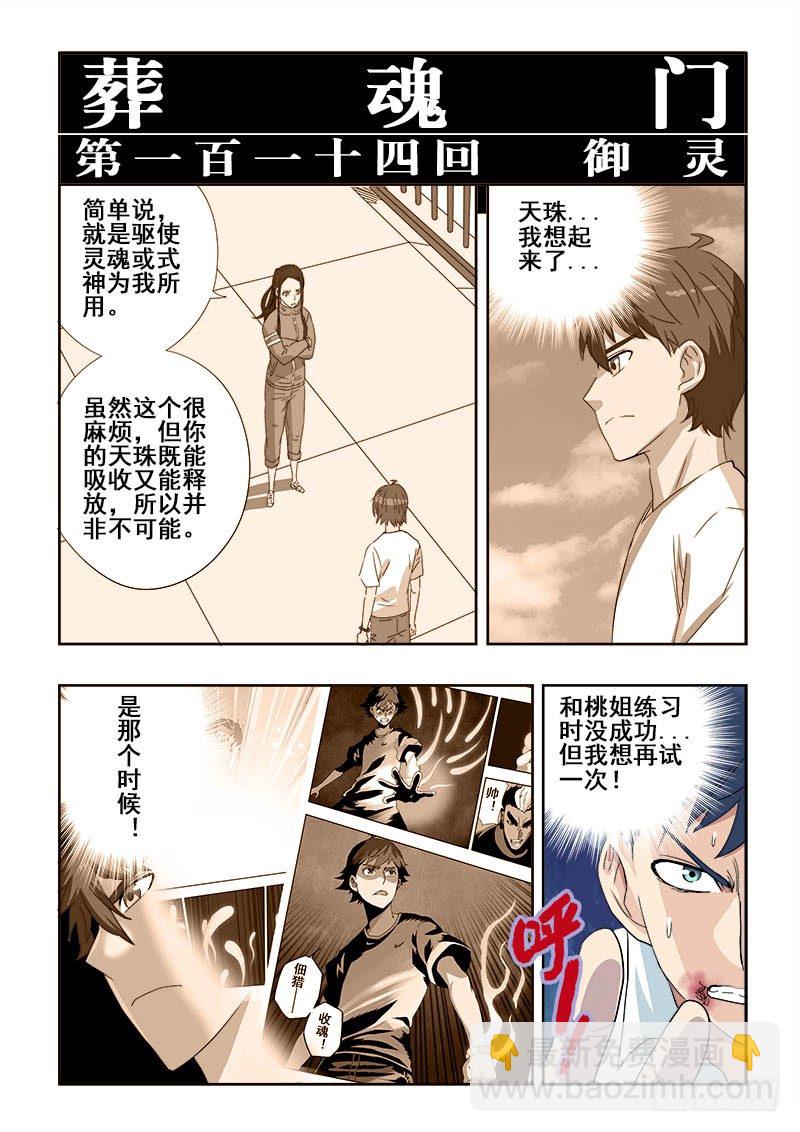 第114回  御灵-第117话