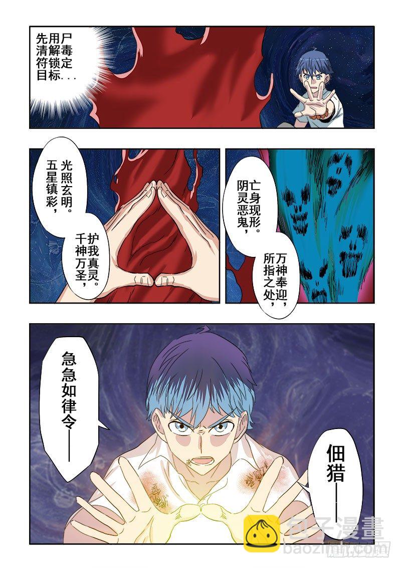 第114回  御灵-第117话