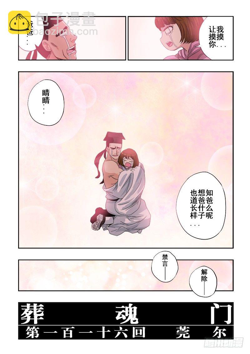 第116回  莞尔-第119话