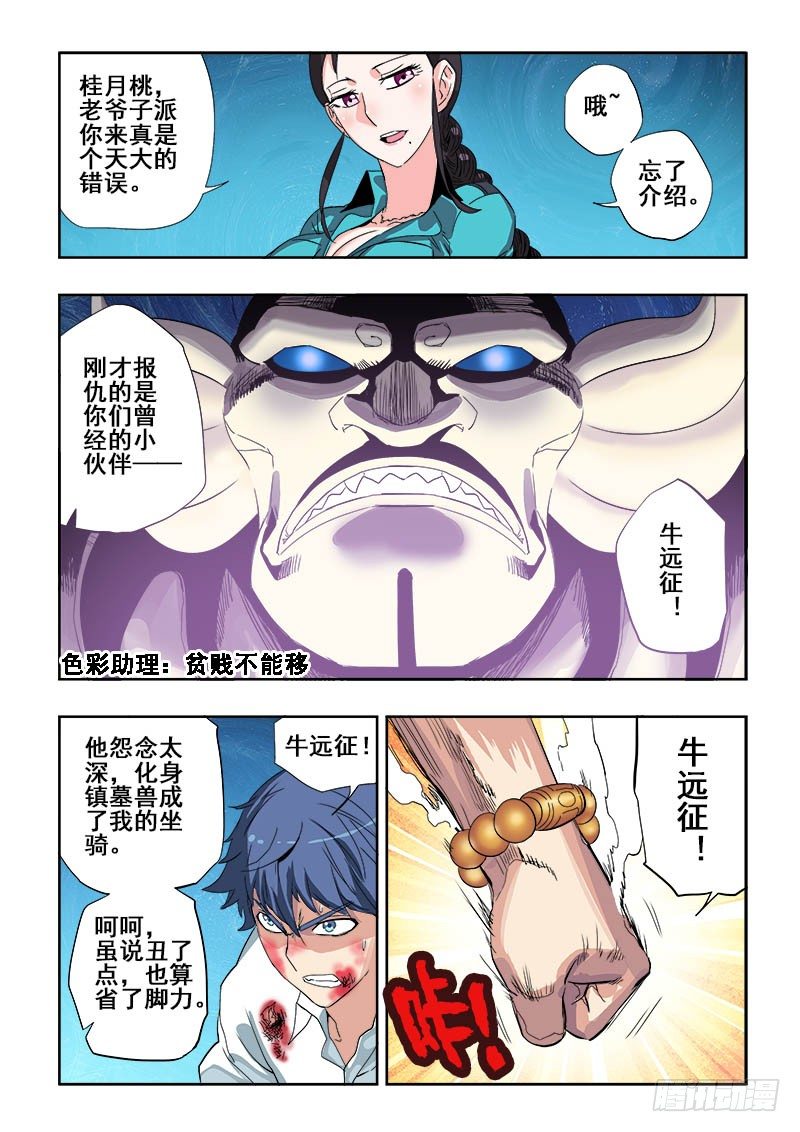 第118回  暴走-第121话