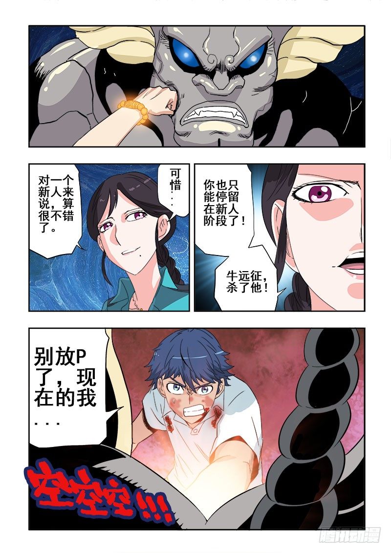 第118回  暴走-第121话