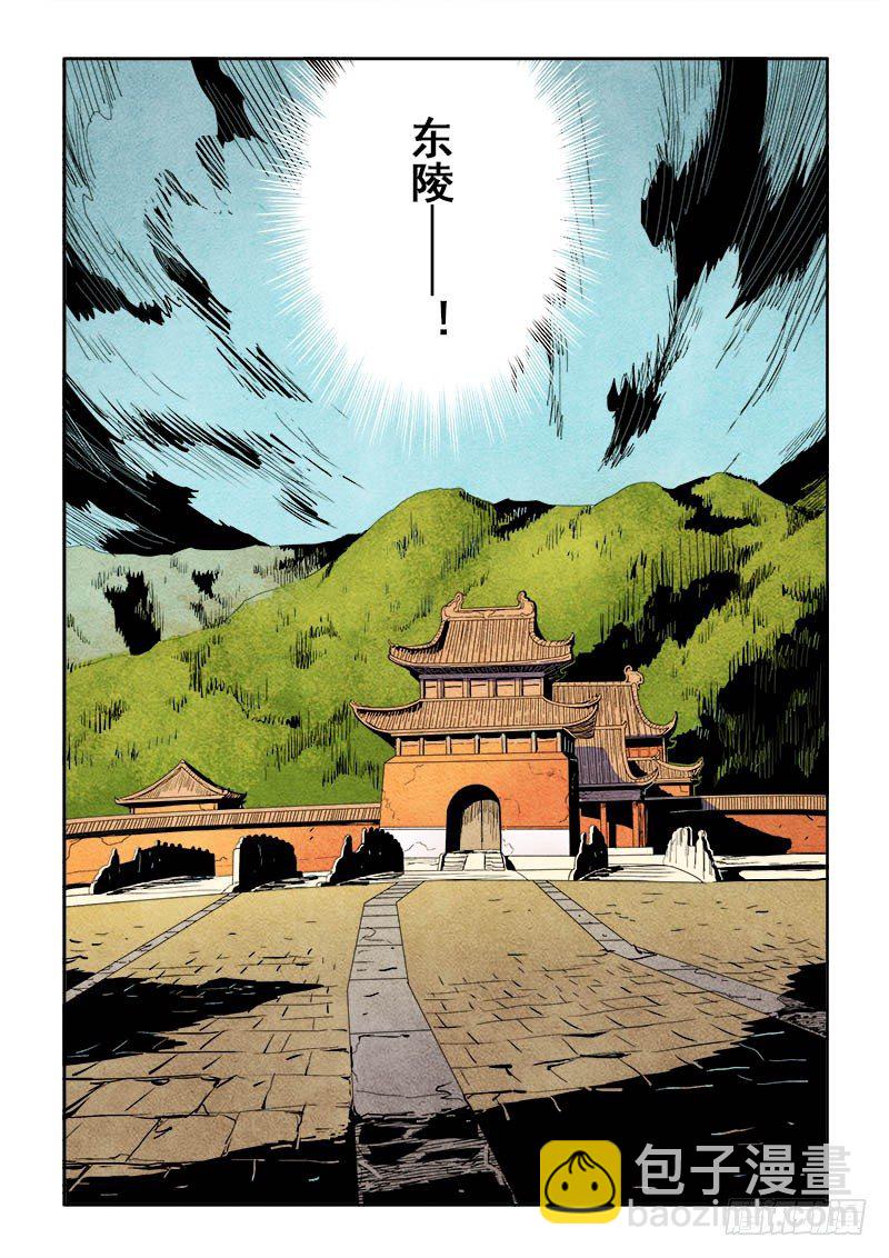 第120回  东陵-第123话