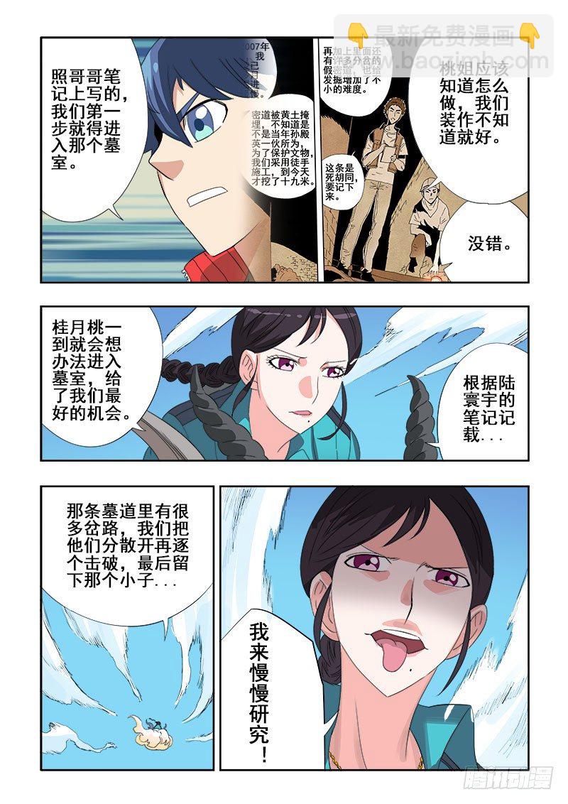 第120回  东陵-第123话