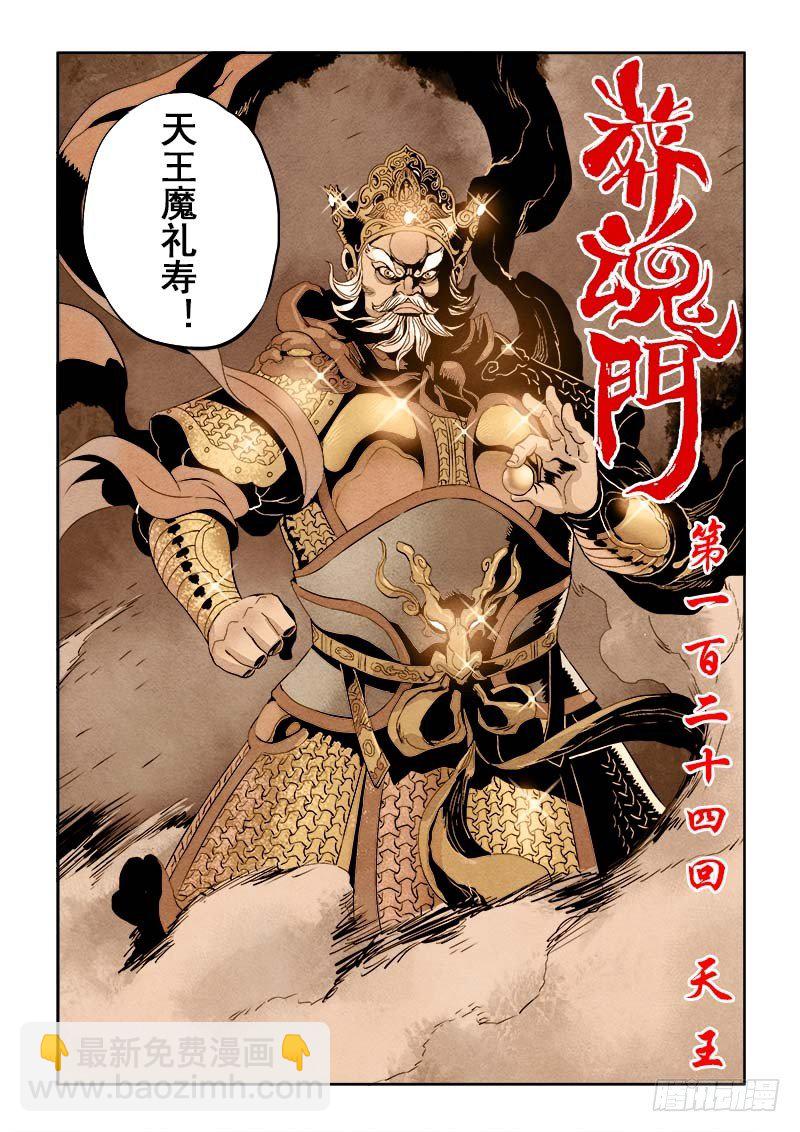 第124回  天王-第127话