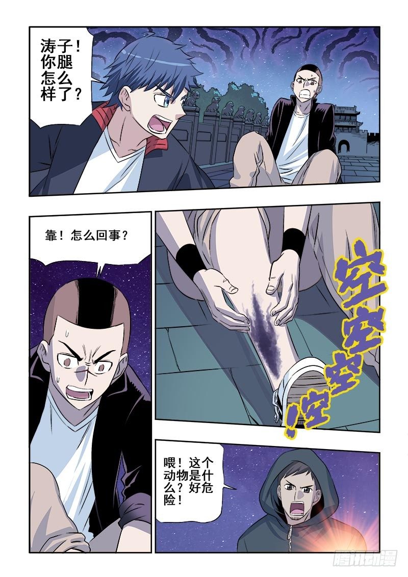 第126回  异种-第129话