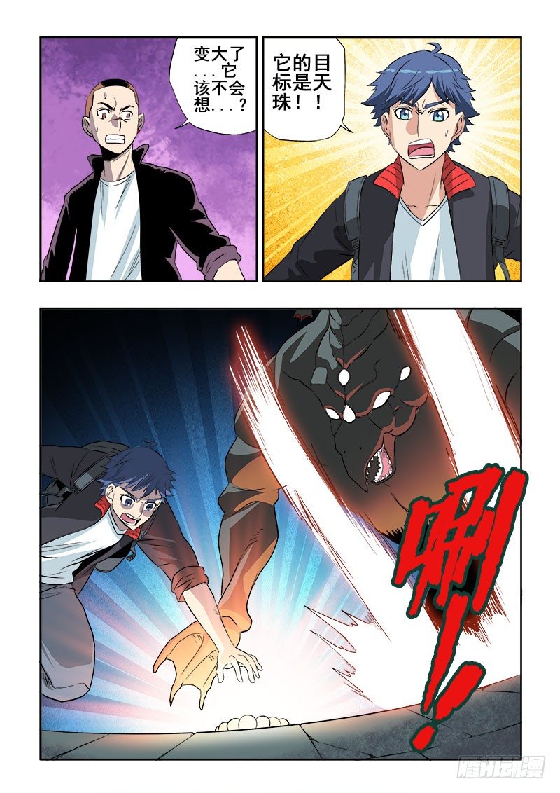 第126回  异种-第129话