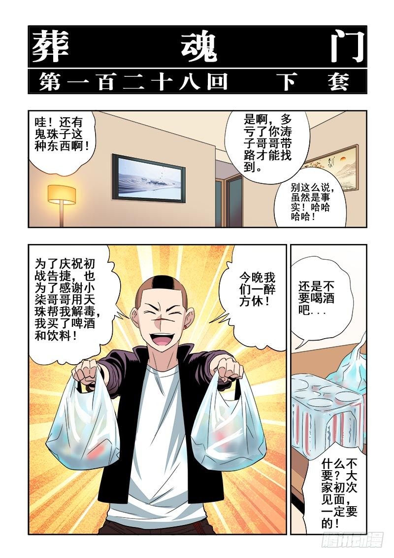 第128回  下套-第131话