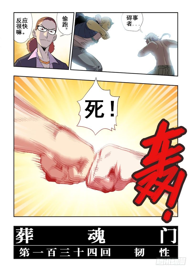 第134回  韧性-第137话