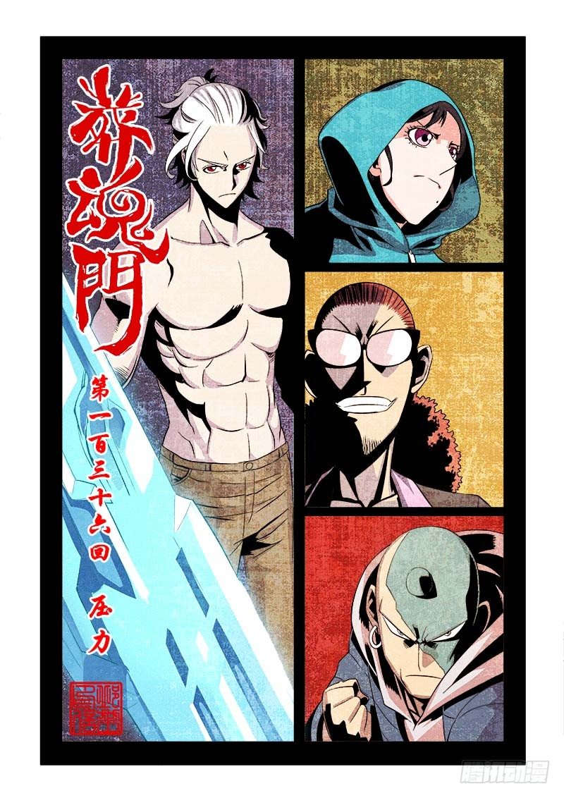 第136回  压力-第139话