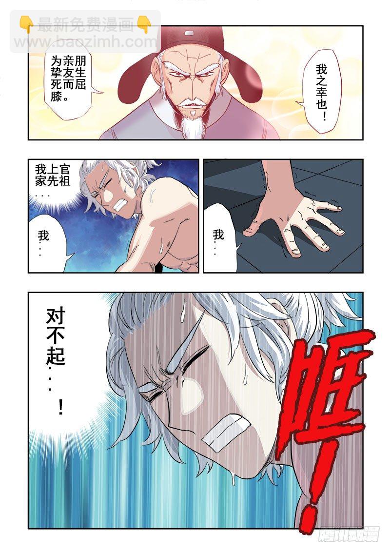 第137回  下跪-第141话