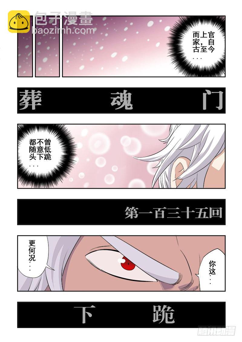 第137回  下跪-第141话