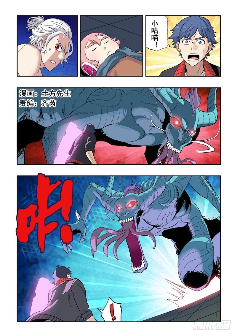 第139回  化身-第143话