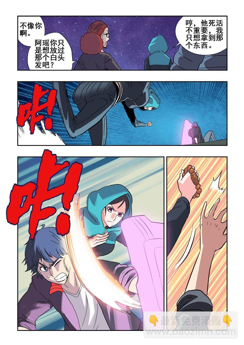 第139回  化身-第143话