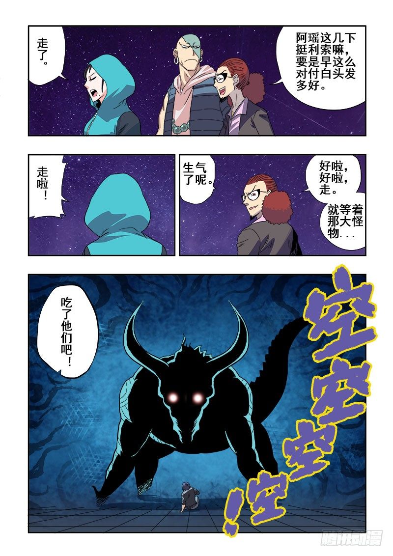 第139回  化身-第143话